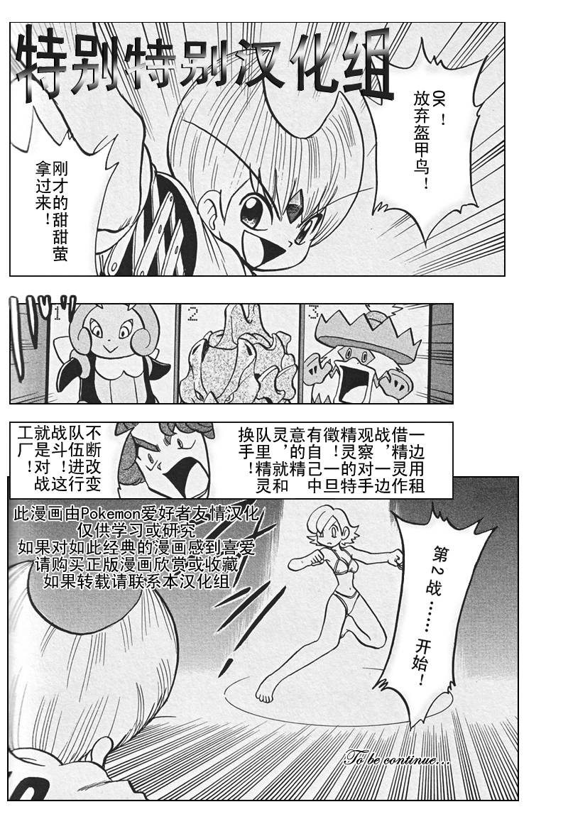 《神奇宝贝特别篇》漫画最新章节第305话免费下拉式在线观看章节第【21】张图片