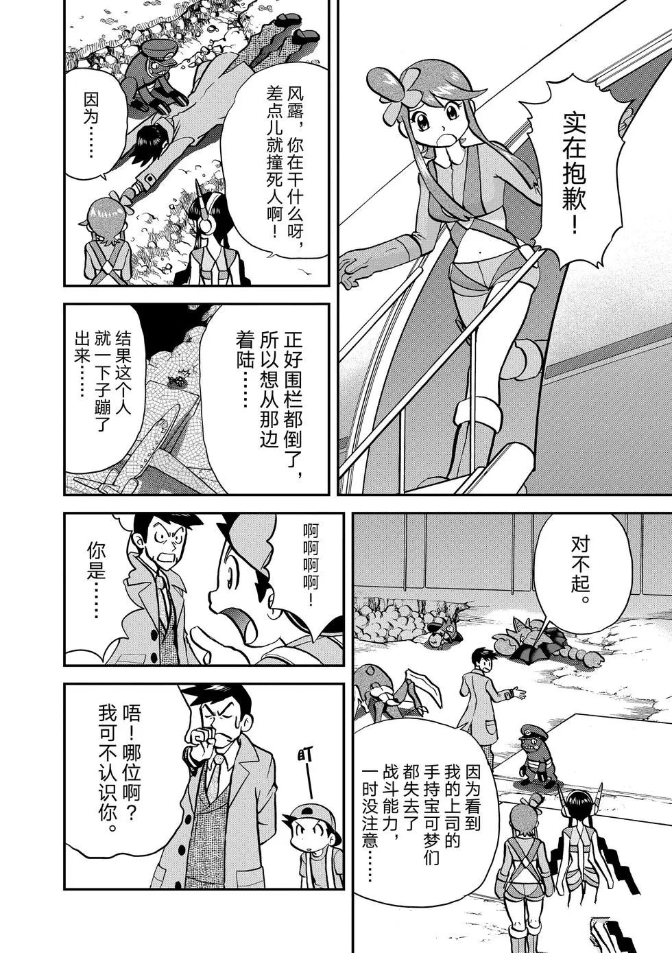 《神奇宝贝特别篇》漫画最新章节第545话免费下拉式在线观看章节第【28】张图片