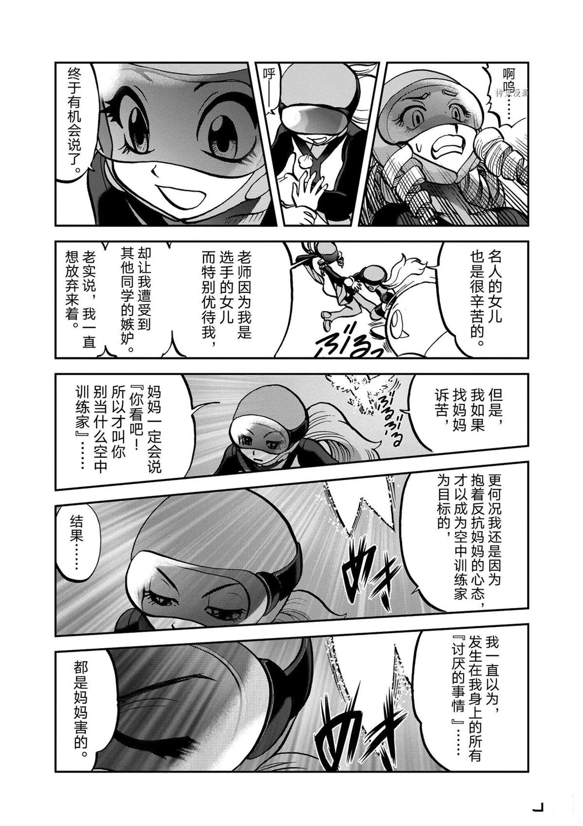 《神奇宝贝特别篇》漫画最新章节第571话免费下拉式在线观看章节第【19】张图片