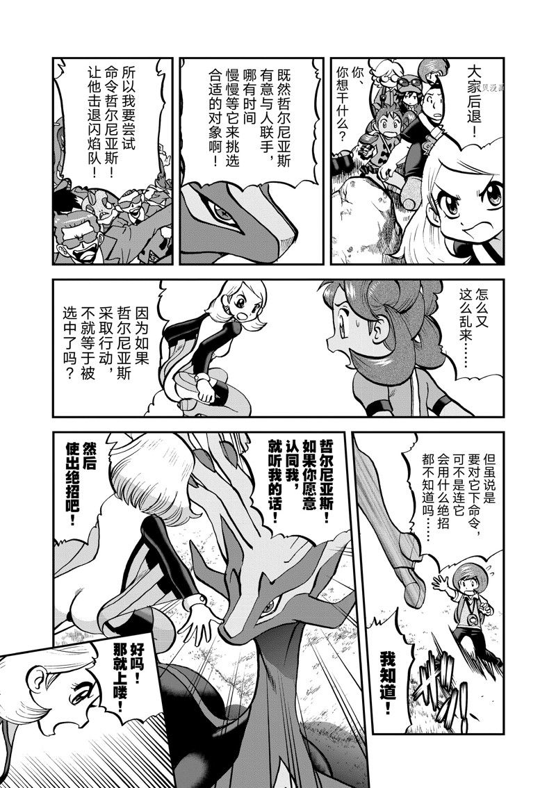 《神奇宝贝特别篇》漫画最新章节第581话 试看版免费下拉式在线观看章节第【22】张图片