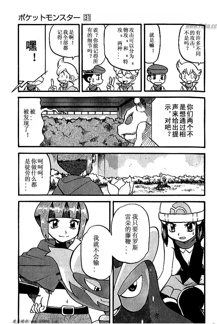 《神奇宝贝特别篇》漫画最新章节第347话免费下拉式在线观看章节第【21】张图片