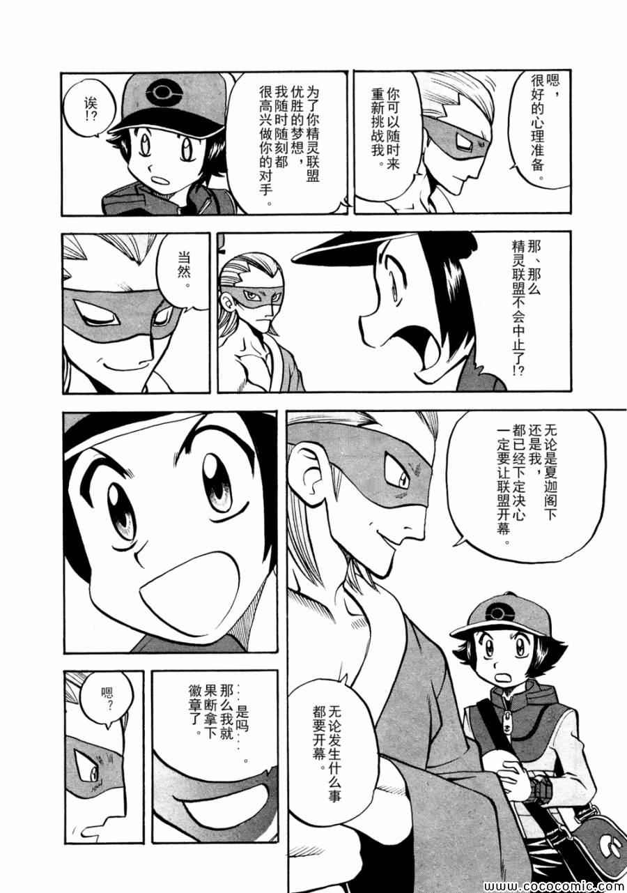 《神奇宝贝特别篇》漫画最新章节第505话 vs冰须熊免费下拉式在线观看章节第【18】张图片