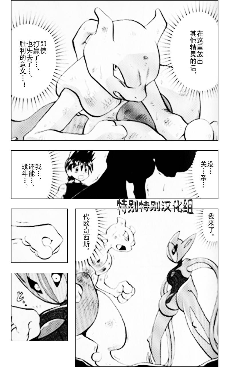 《神奇宝贝特别篇》漫画最新章节第294话免费下拉式在线观看章节第【10】张图片