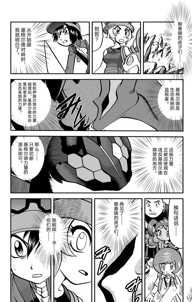 《神奇宝贝特别篇》漫画最新章节第593话 试看版免费下拉式在线观看章节第【20】张图片