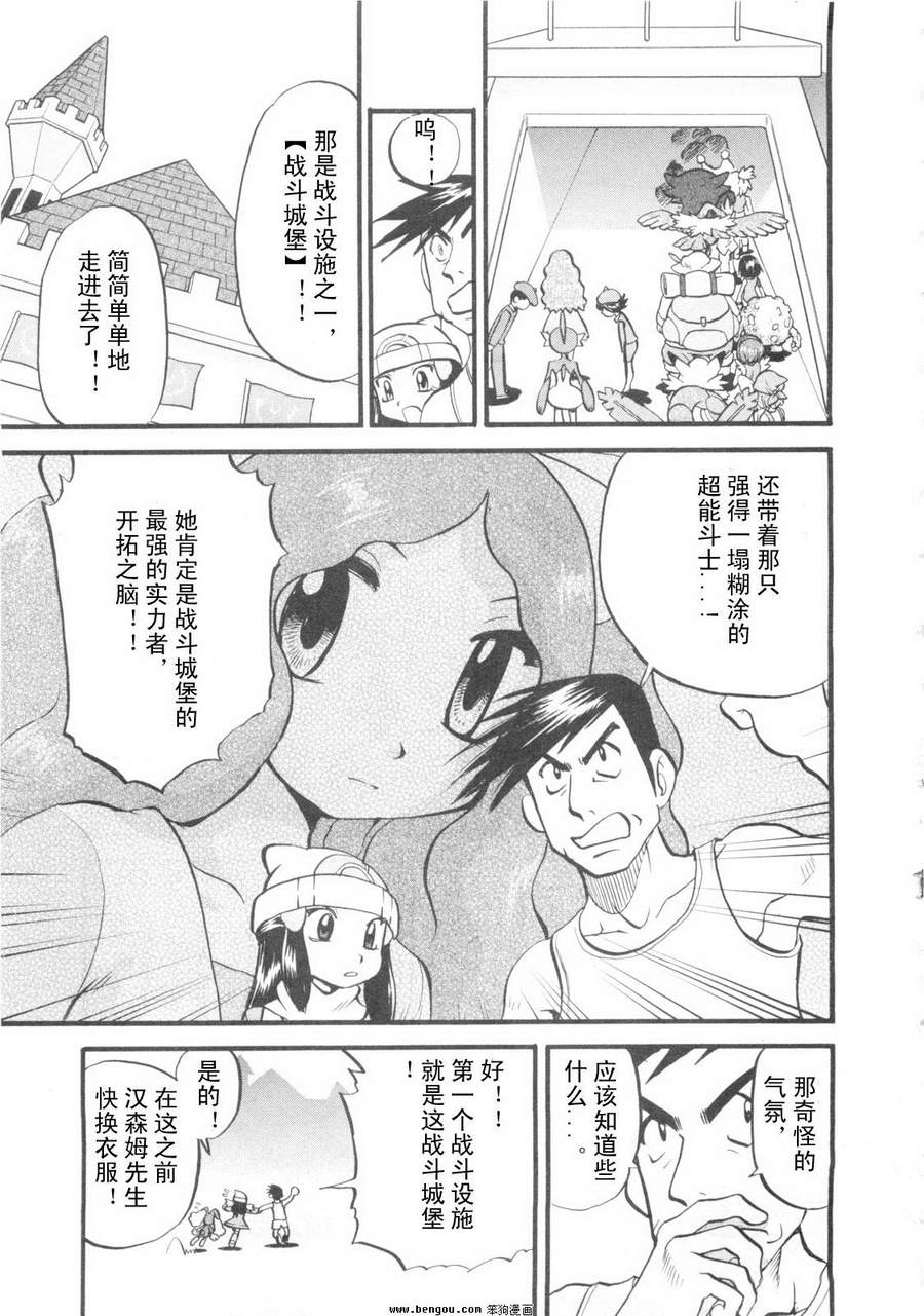 《神奇宝贝特别篇》漫画最新章节第38卷免费下拉式在线观看章节第【126】张图片