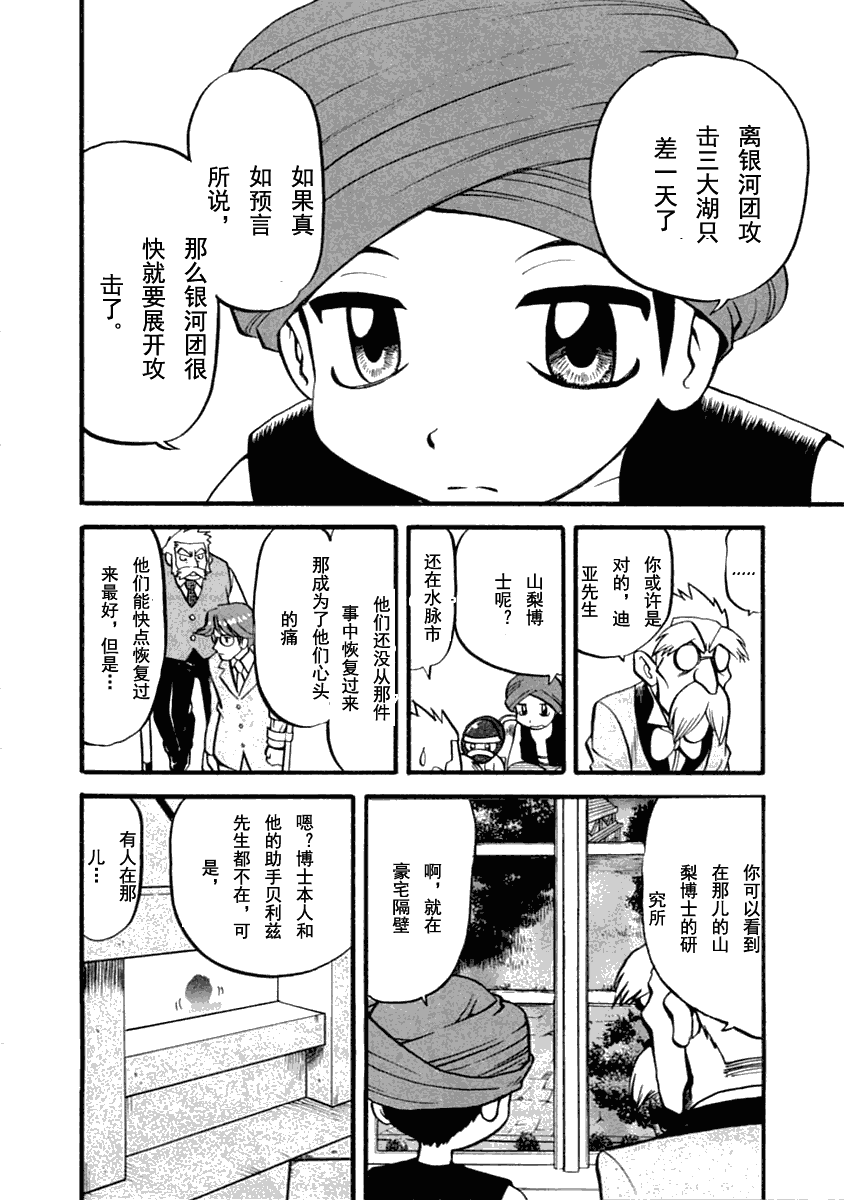 《神奇宝贝特别篇》漫画最新章节第392话免费下拉式在线观看章节第【15】张图片