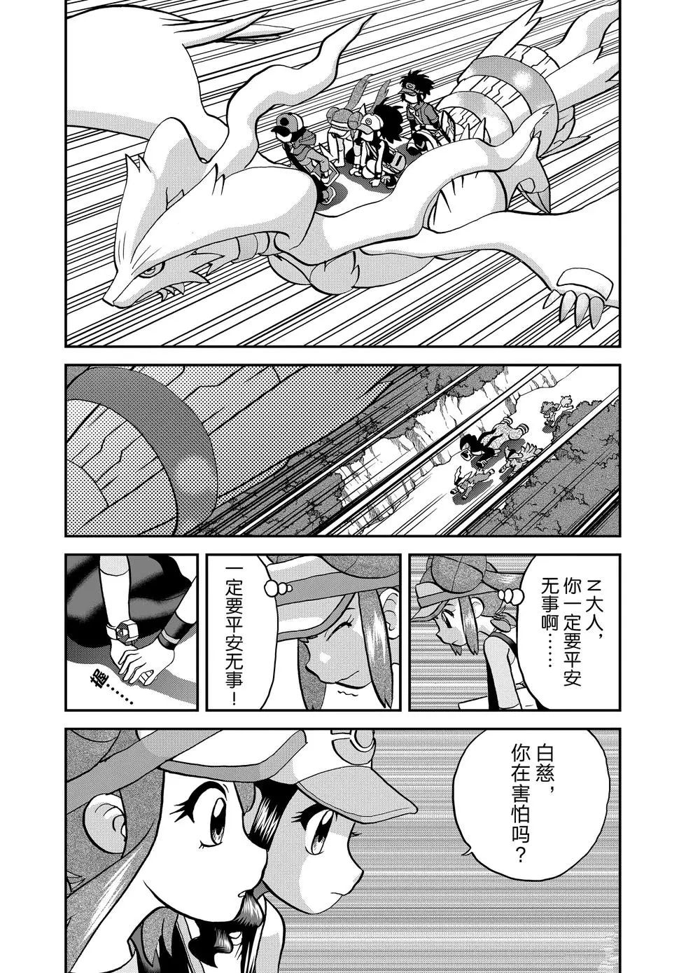 《神奇宝贝特别篇》漫画最新章节第545话免费下拉式在线观看章节第【13】张图片