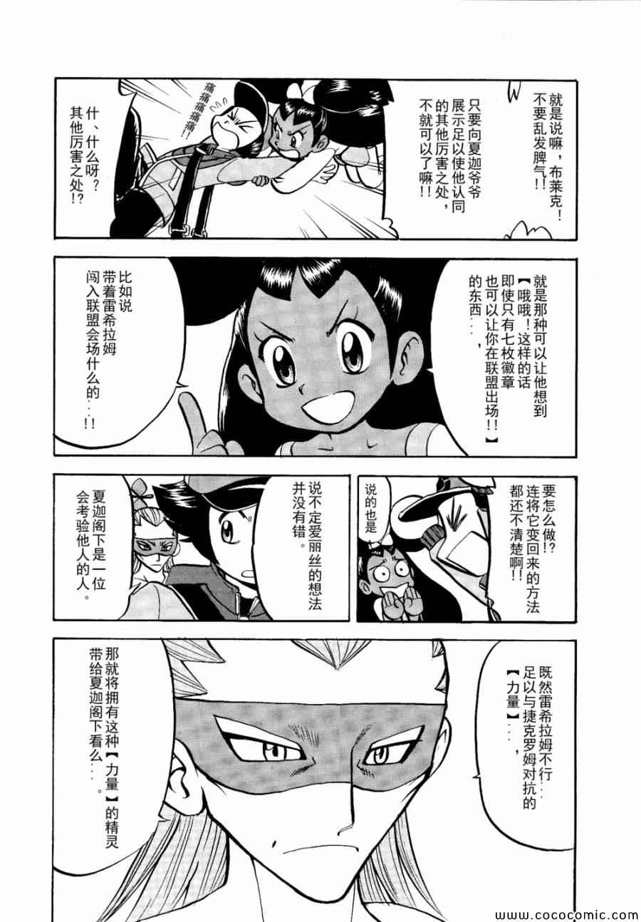 《神奇宝贝特别篇》漫画最新章节第505话 vs冰须熊免费下拉式在线观看章节第【28】张图片