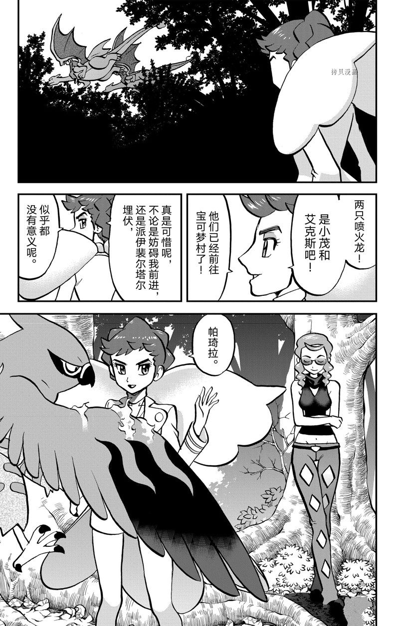 《神奇宝贝特别篇》漫画最新章节第590话 试看版免费下拉式在线观看章节第【8】张图片