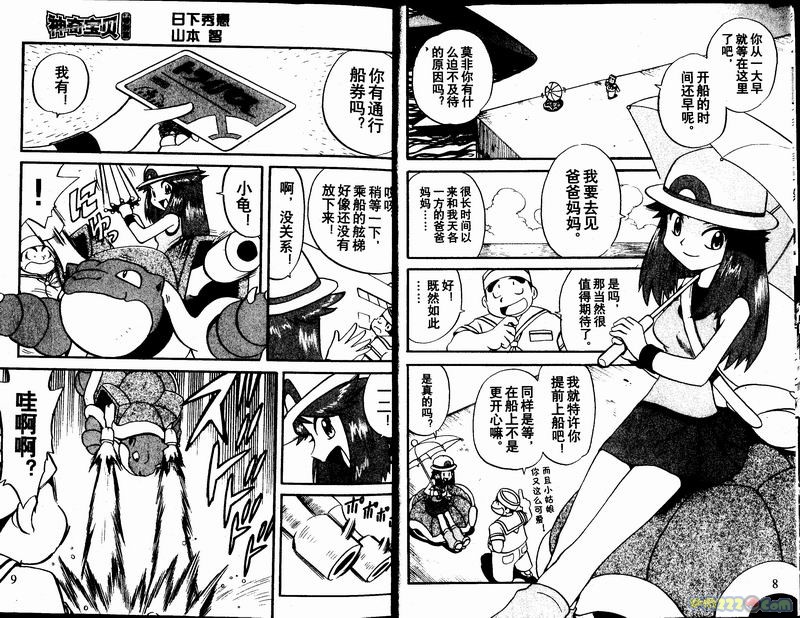 《神奇宝贝特别篇》漫画最新章节第23卷免费下拉式在线观看章节第【4】张图片