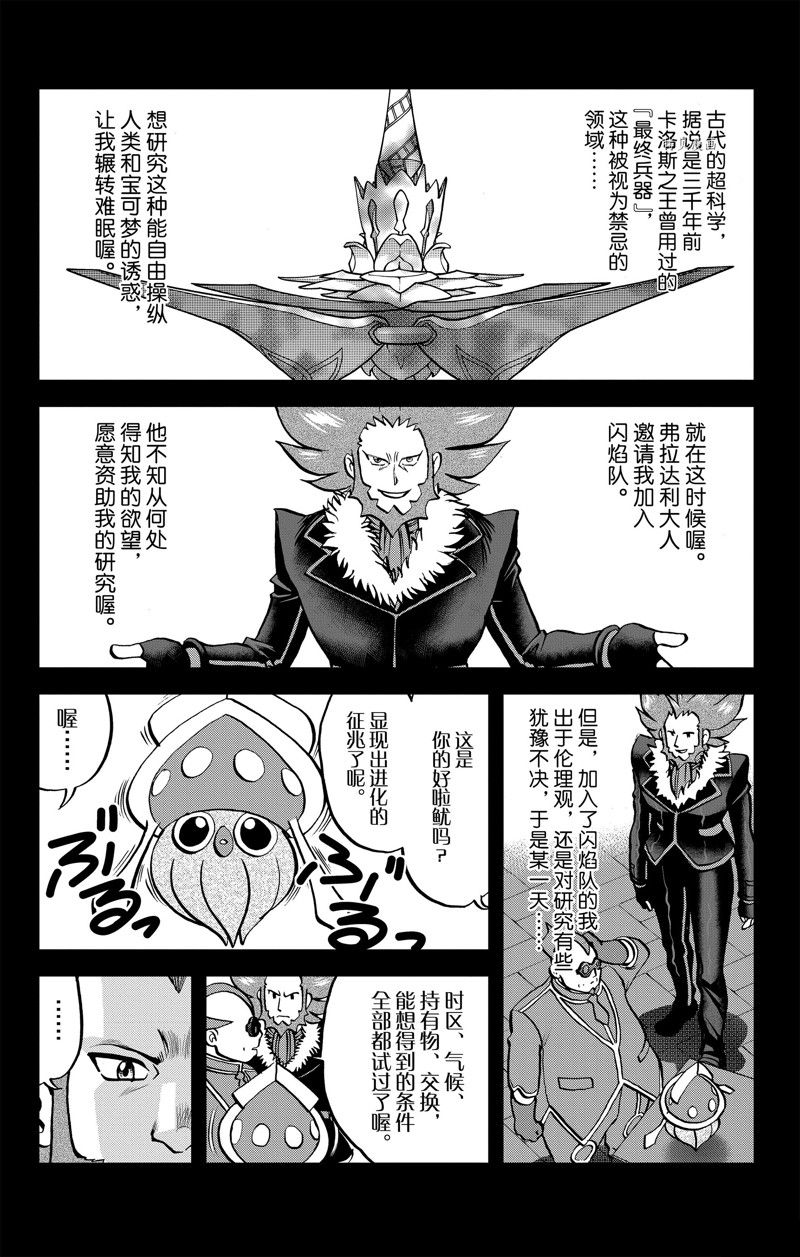 《神奇宝贝特别篇》漫画最新章节第588话 试看版免费下拉式在线观看章节第【4】张图片