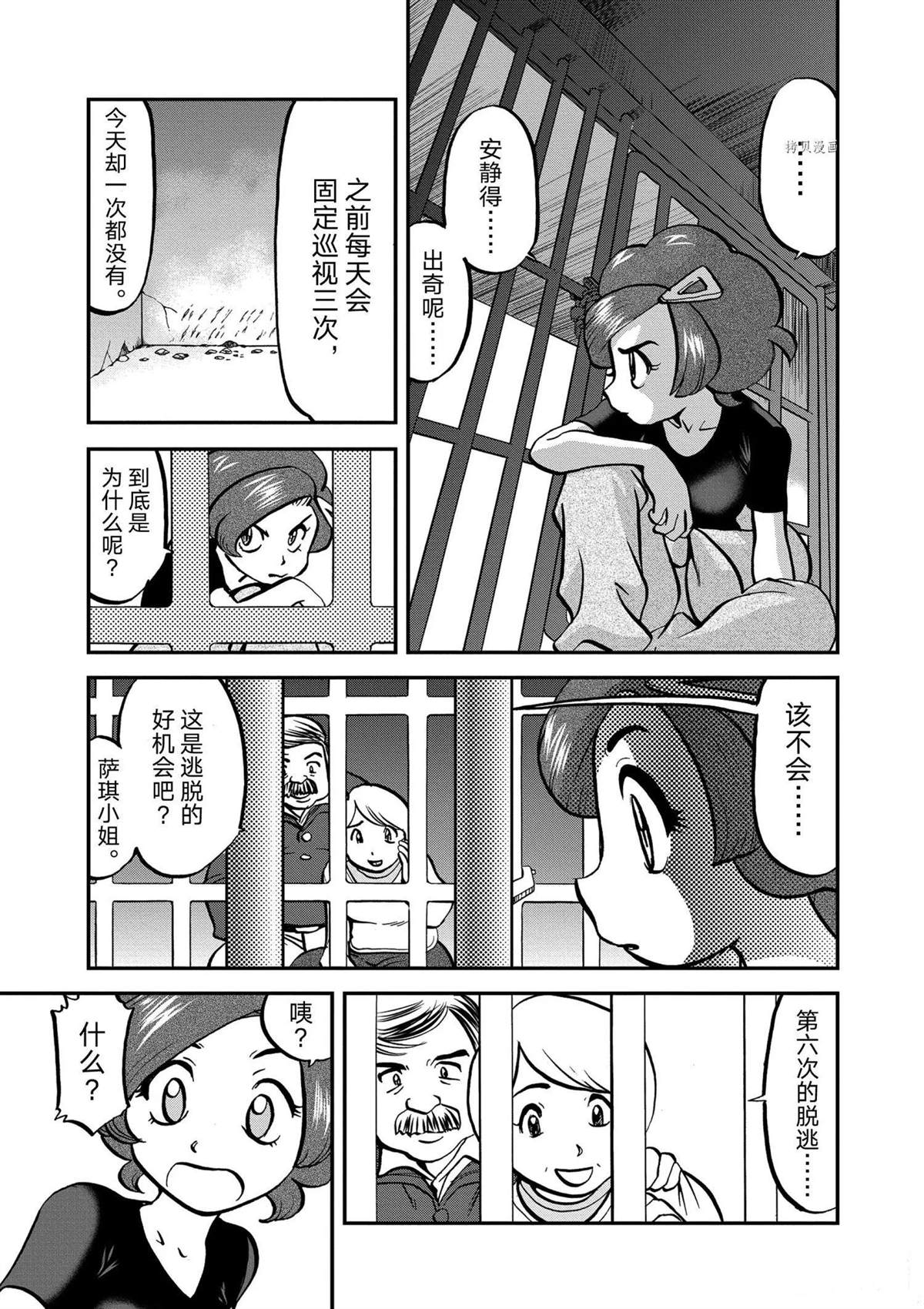 《神奇宝贝特别篇》漫画最新章节第573话免费下拉式在线观看章节第【7】张图片