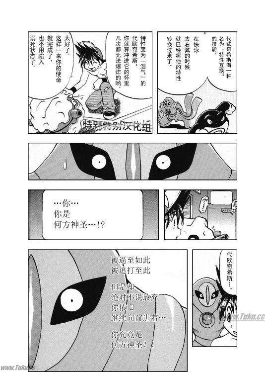 《神奇宝贝特别篇》漫画最新章节第26卷免费下拉式在线观看章节第【45】张图片