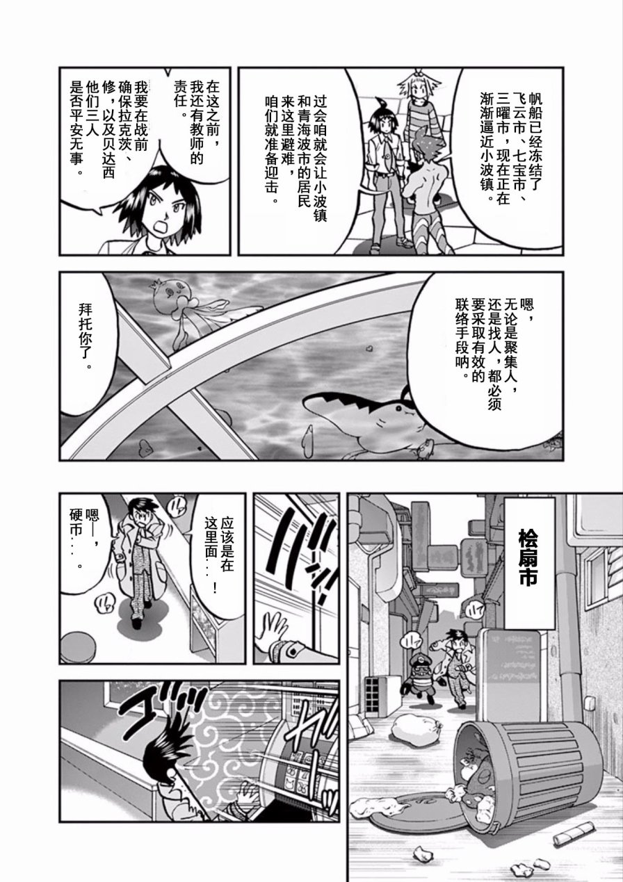 《神奇宝贝特别篇》漫画最新章节第541话免费下拉式在线观看章节第【11】张图片