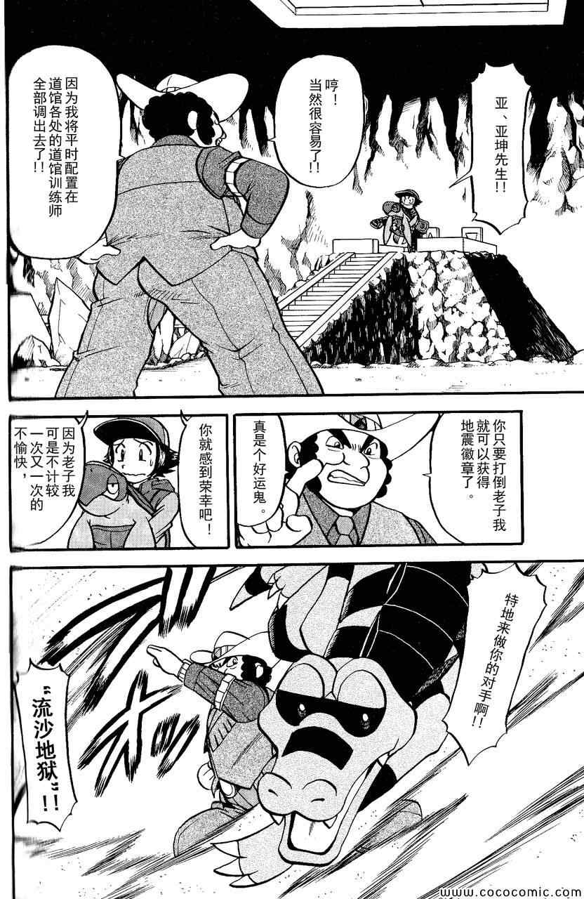 《神奇宝贝特别篇》漫画最新章节第492话 VS钢钻鼹鼠免费下拉式在线观看章节第【10】张图片