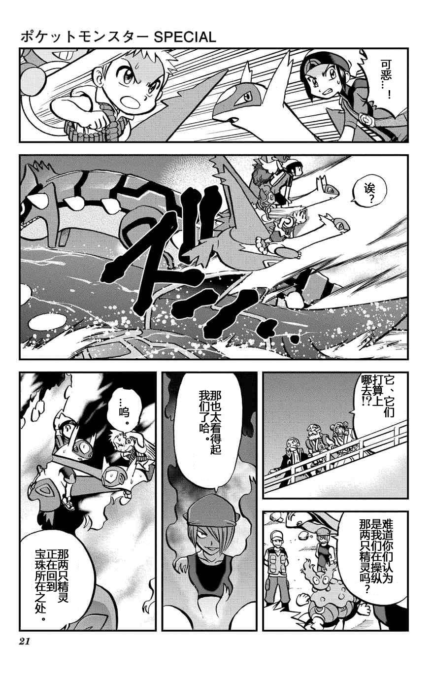 《神奇宝贝特别篇》漫画最新章节外传：第36话  ORAS11免费下拉式在线观看章节第【20】张图片