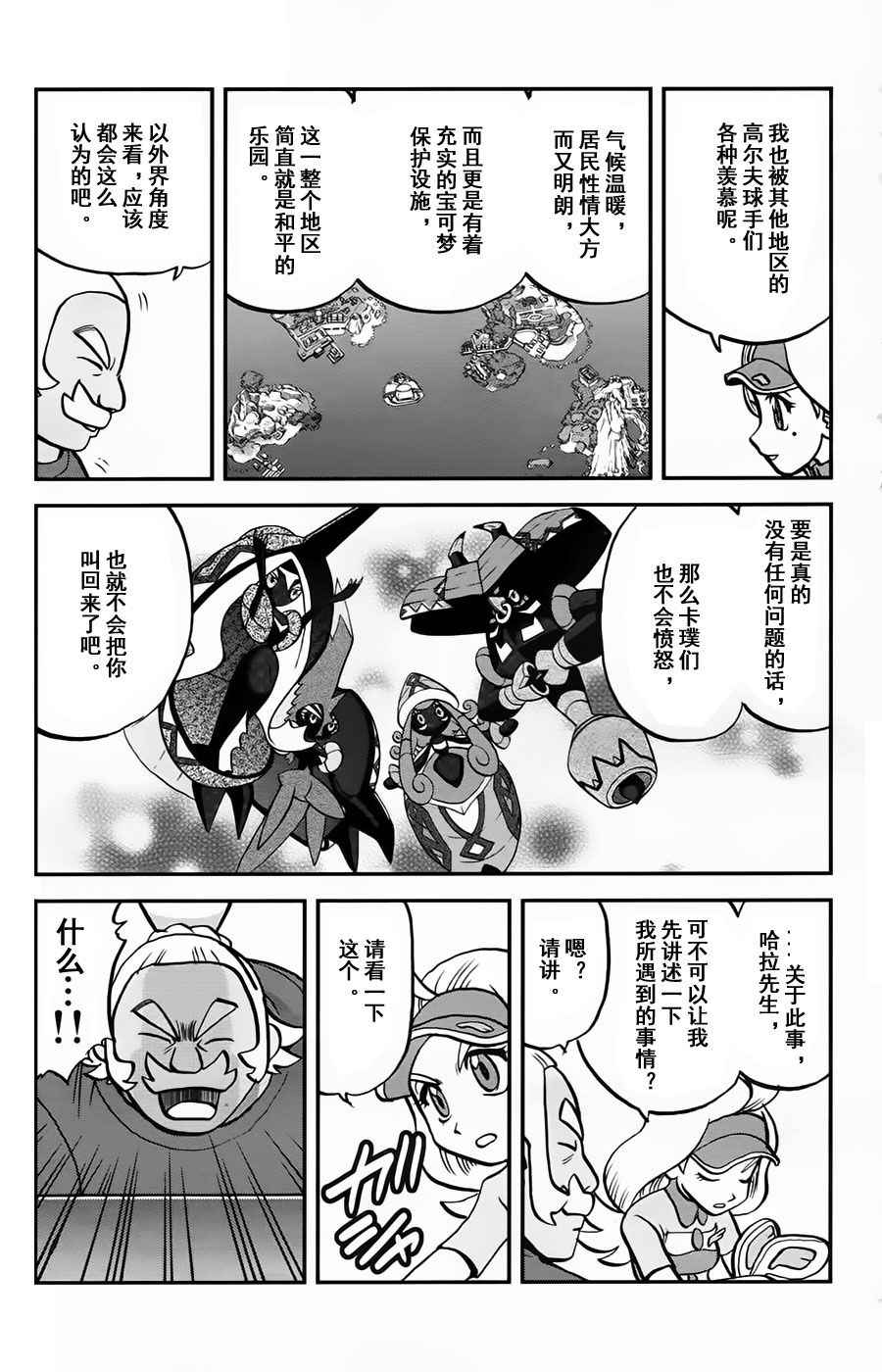 《神奇宝贝特别篇》漫画最新章节sun＆moon篇11免费下拉式在线观看章节第【3】张图片