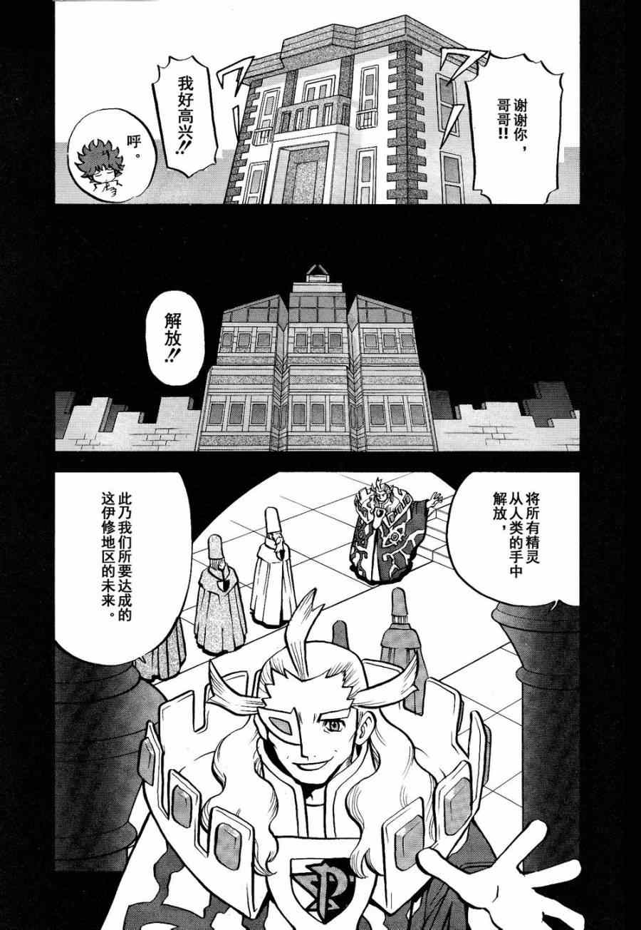 《神奇宝贝特别篇》漫画最新章节第531话 难忘的记忆免费下拉式在线观看章节第【12】张图片