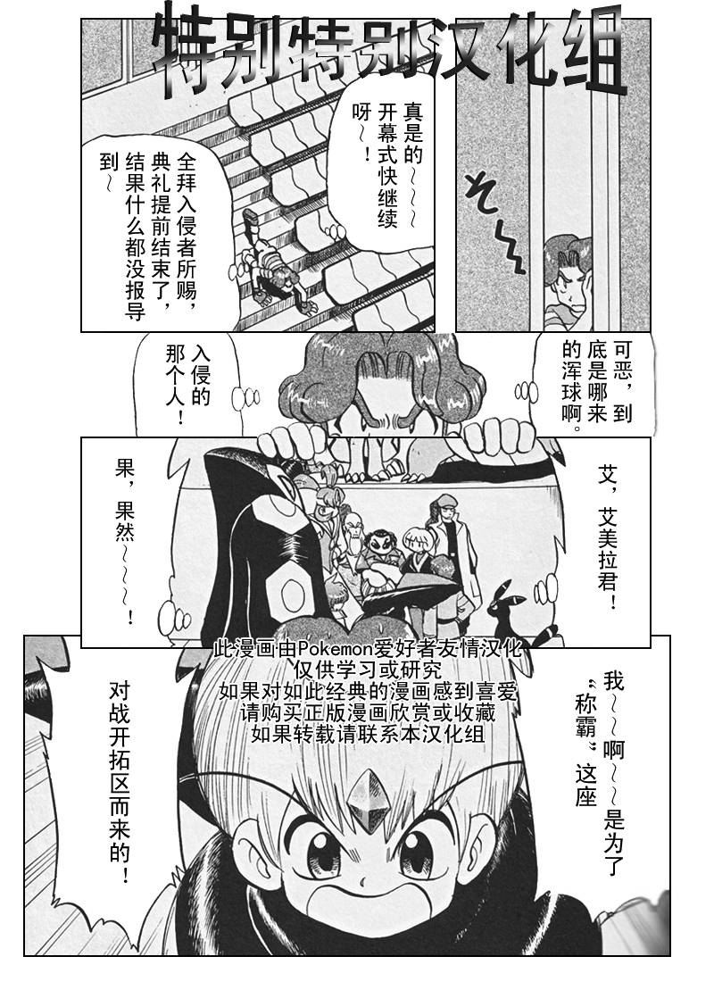 《神奇宝贝特别篇》漫画最新章节第26卷免费下拉式在线观看章节第【99】张图片