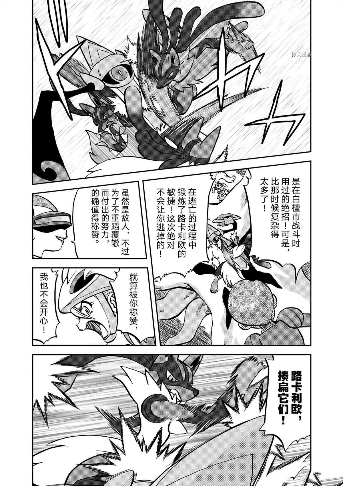 《神奇宝贝特别篇》漫画最新章节第576话 试看版免费下拉式在线观看章节第【3】张图片