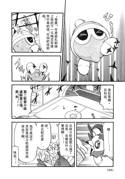 《神奇宝贝特别篇》漫画最新章节第39卷免费下拉式在线观看章节第【80】张图片