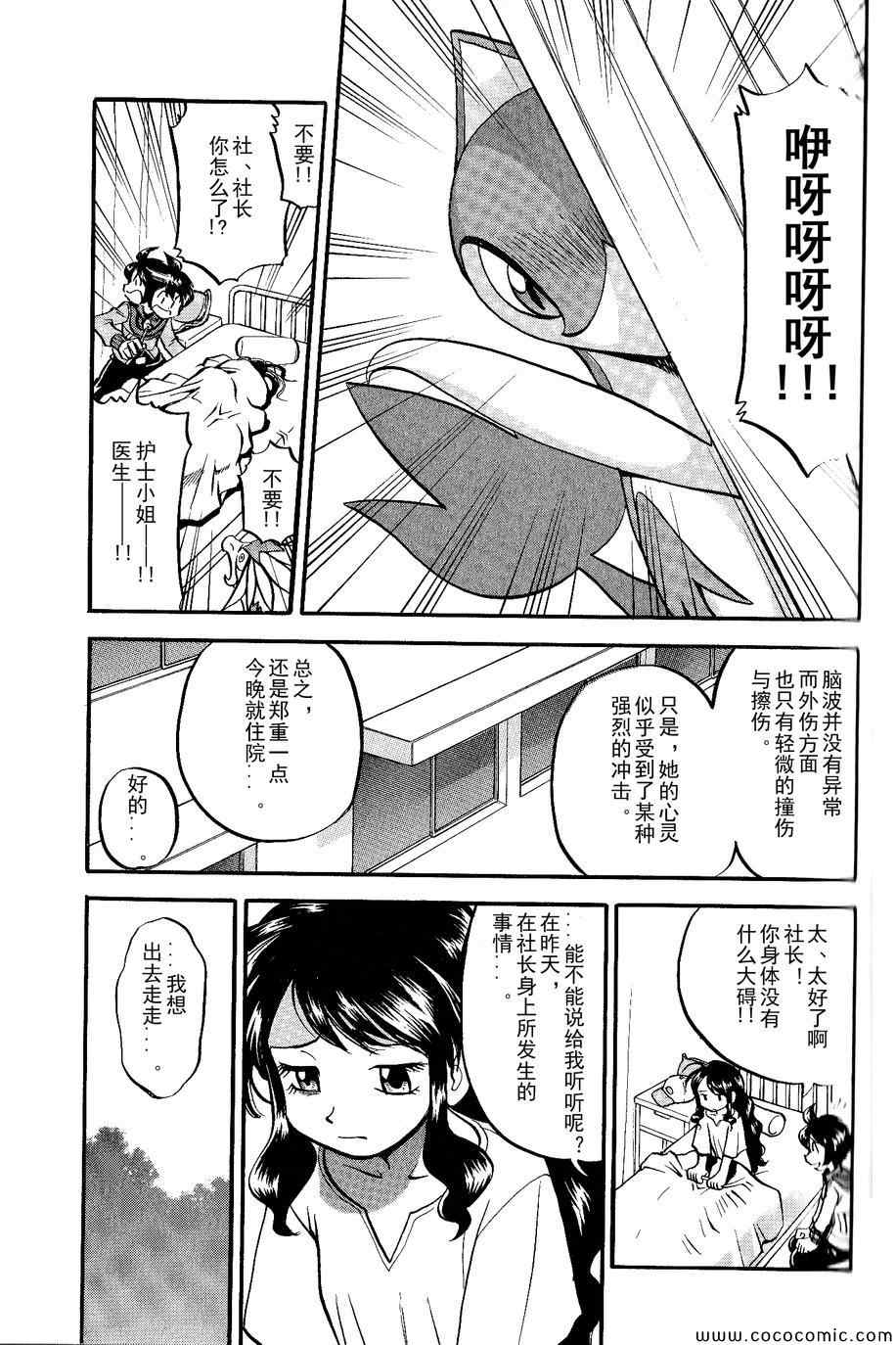 《神奇宝贝特别篇》漫画最新章节第486话免费下拉式在线观看章节第【12】张图片