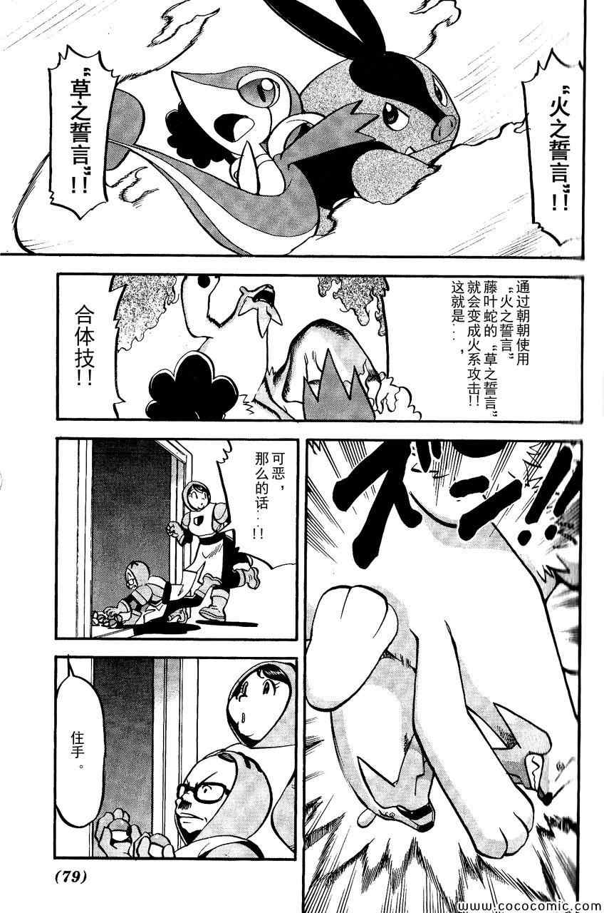 《神奇宝贝特别篇》漫画最新章节第491话 VS小甜筒免费下拉式在线观看章节第【21】张图片