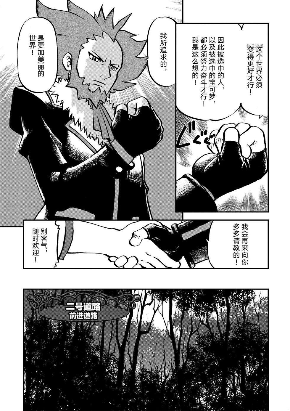 《神奇宝贝特别篇》漫画最新章节第553话免费下拉式在线观看章节第【10】张图片