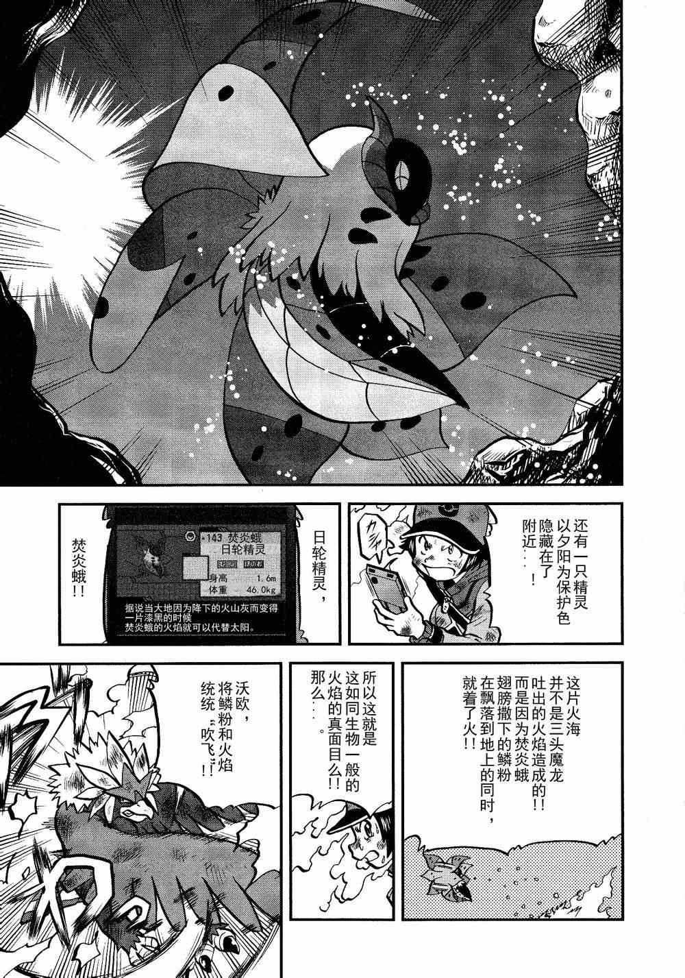 《神奇宝贝特别篇》漫画最新章节第523话 真理决战Ⅳ免费下拉式在线观看章节第【26】张图片