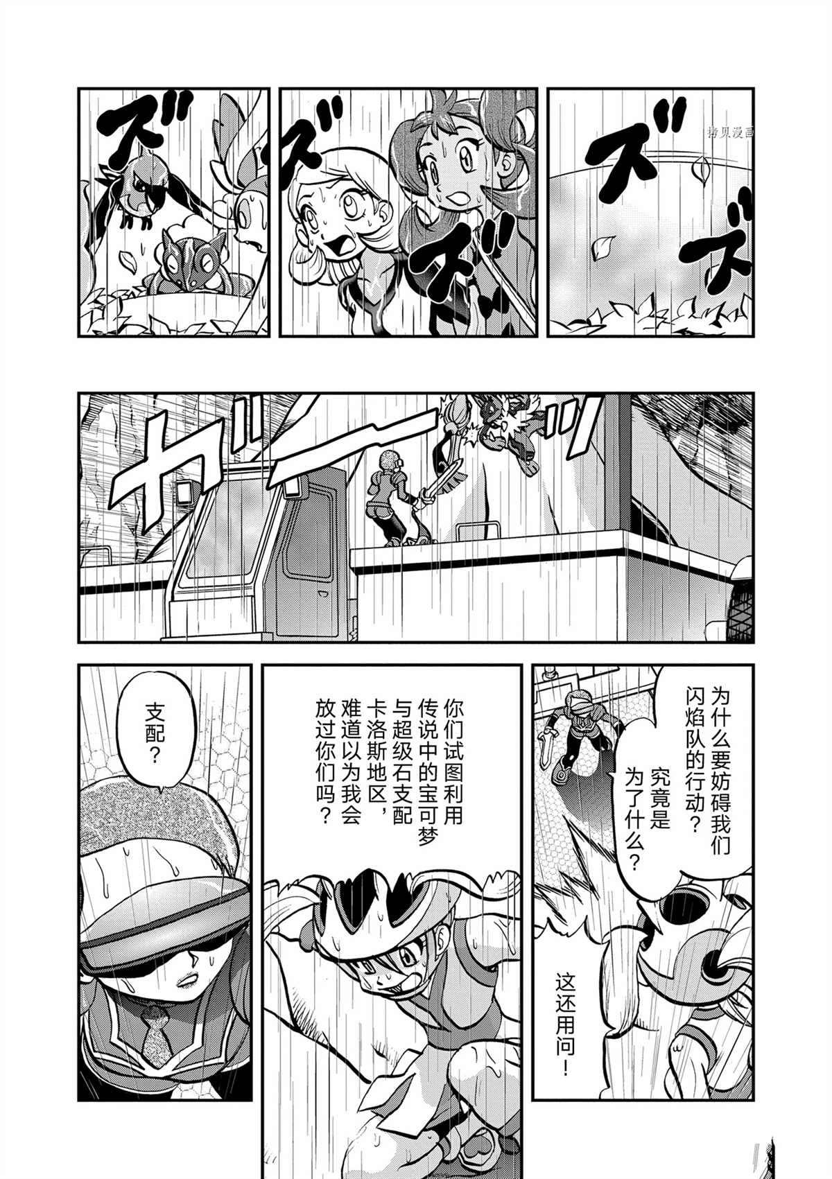 《神奇宝贝特别篇》漫画最新章节第576话 试看版免费下拉式在线观看章节第【18】张图片