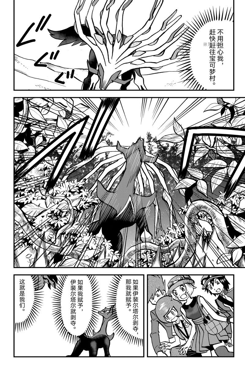 《神奇宝贝特别篇》漫画最新章节第590话 试看版免费下拉式在线观看章节第【5】张图片