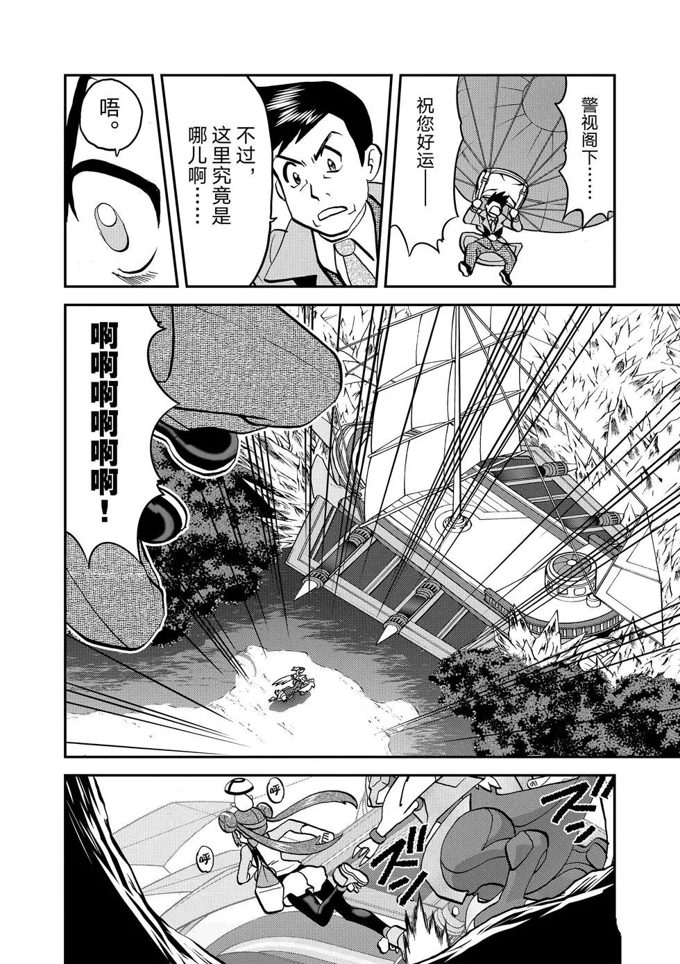 《神奇宝贝特别篇》漫画最新章节第547话免费下拉式在线观看章节第【13】张图片