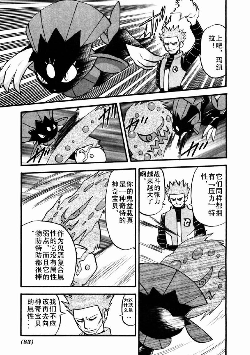 《神奇宝贝特别篇》漫画最新章节第37卷免费下拉式在线观看章节第【75】张图片