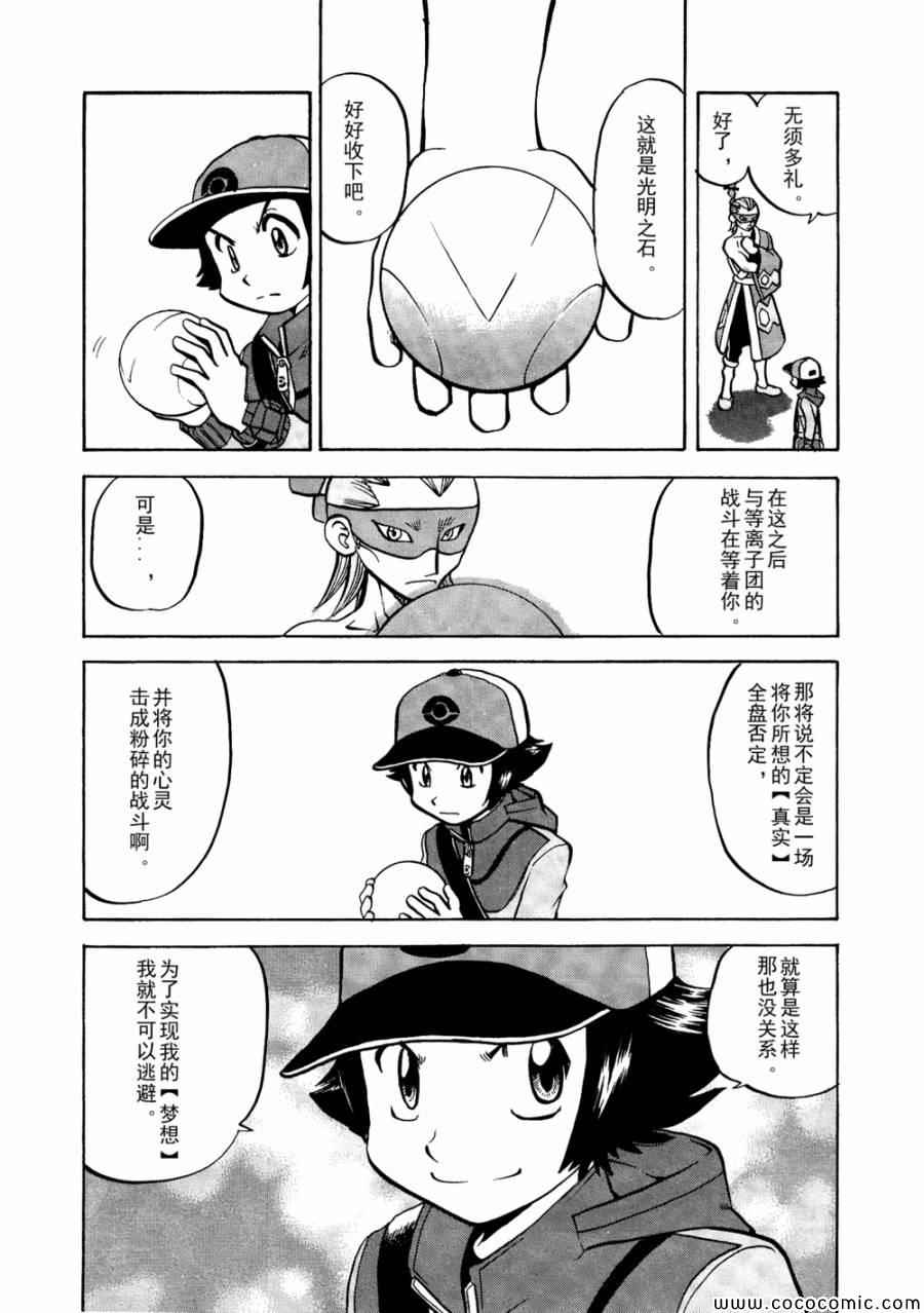 《神奇宝贝特别篇》漫画最新章节第505话 vs冰须熊免费下拉式在线观看章节第【17】张图片