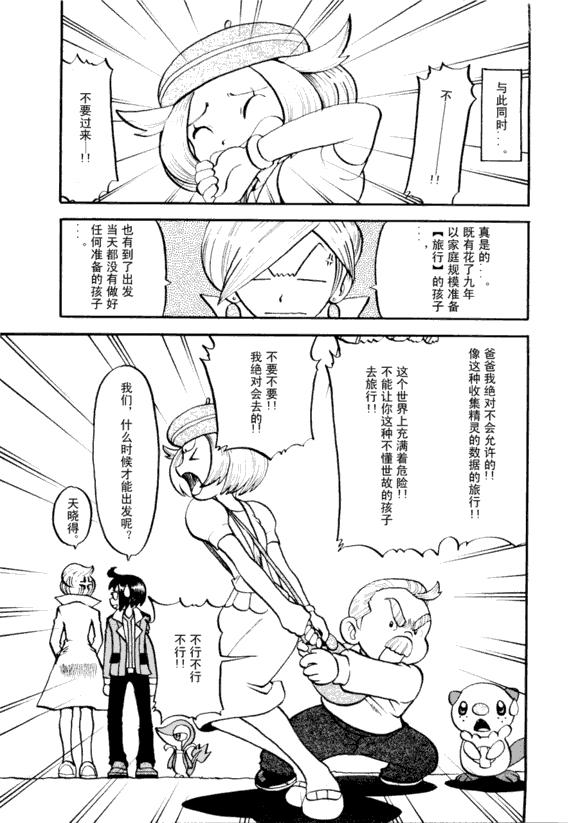 《神奇宝贝特别篇》漫画最新章节第43卷免费下拉式在线观看章节第【154】张图片