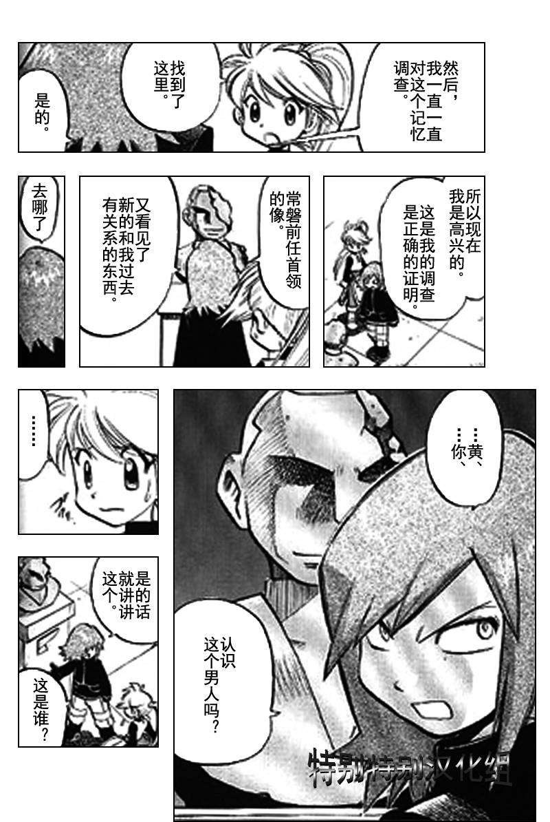 《神奇宝贝特别篇》漫画最新章节第289话免费下拉式在线观看章节第【9】张图片