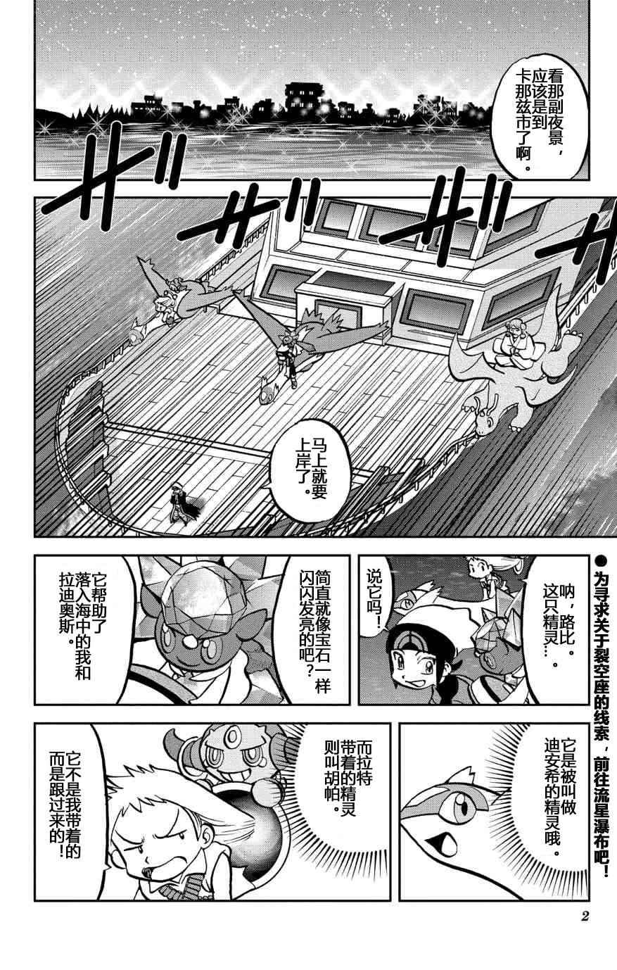 《神奇宝贝特别篇》漫画最新章节外传：第33话  ORAS10免费下拉式在线观看章节第【2】张图片