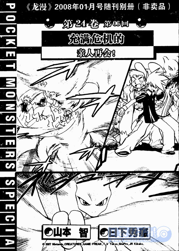 《神奇宝贝特别篇》漫画最新章节第24卷免费下拉式在线观看章节第【63】张图片