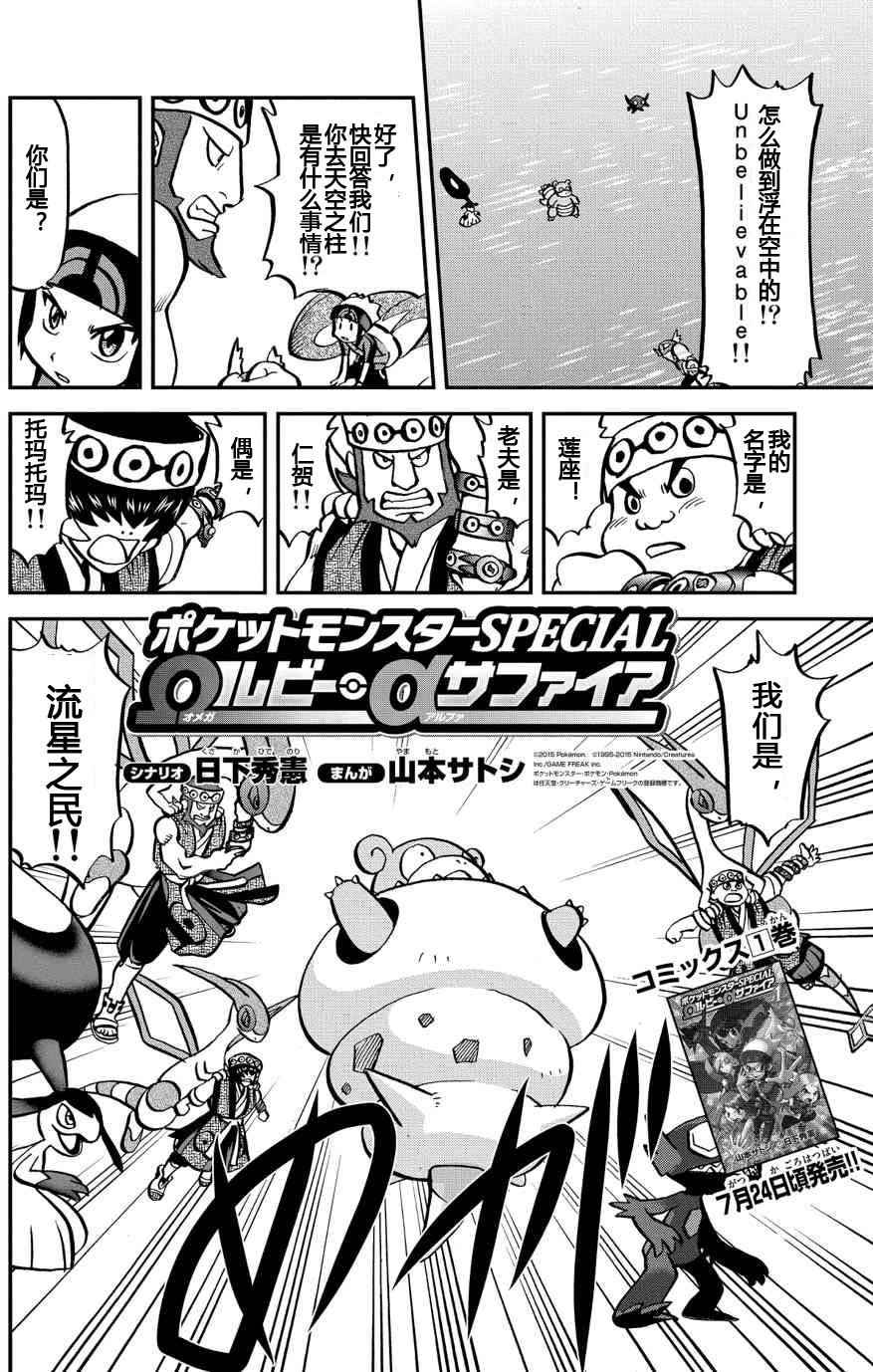 《神奇宝贝特别篇》漫画最新章节外传：第11话  ORAS07免费下拉式在线观看章节第【2】张图片