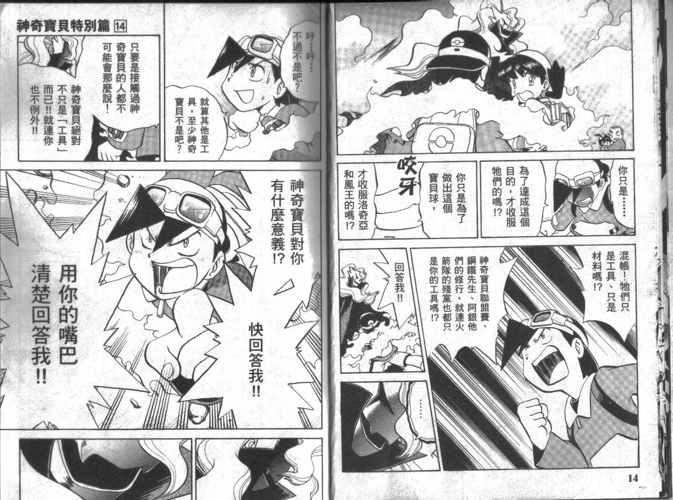 《神奇宝贝特别篇》漫画最新章节第14卷免费下拉式在线观看章节第【7】张图片