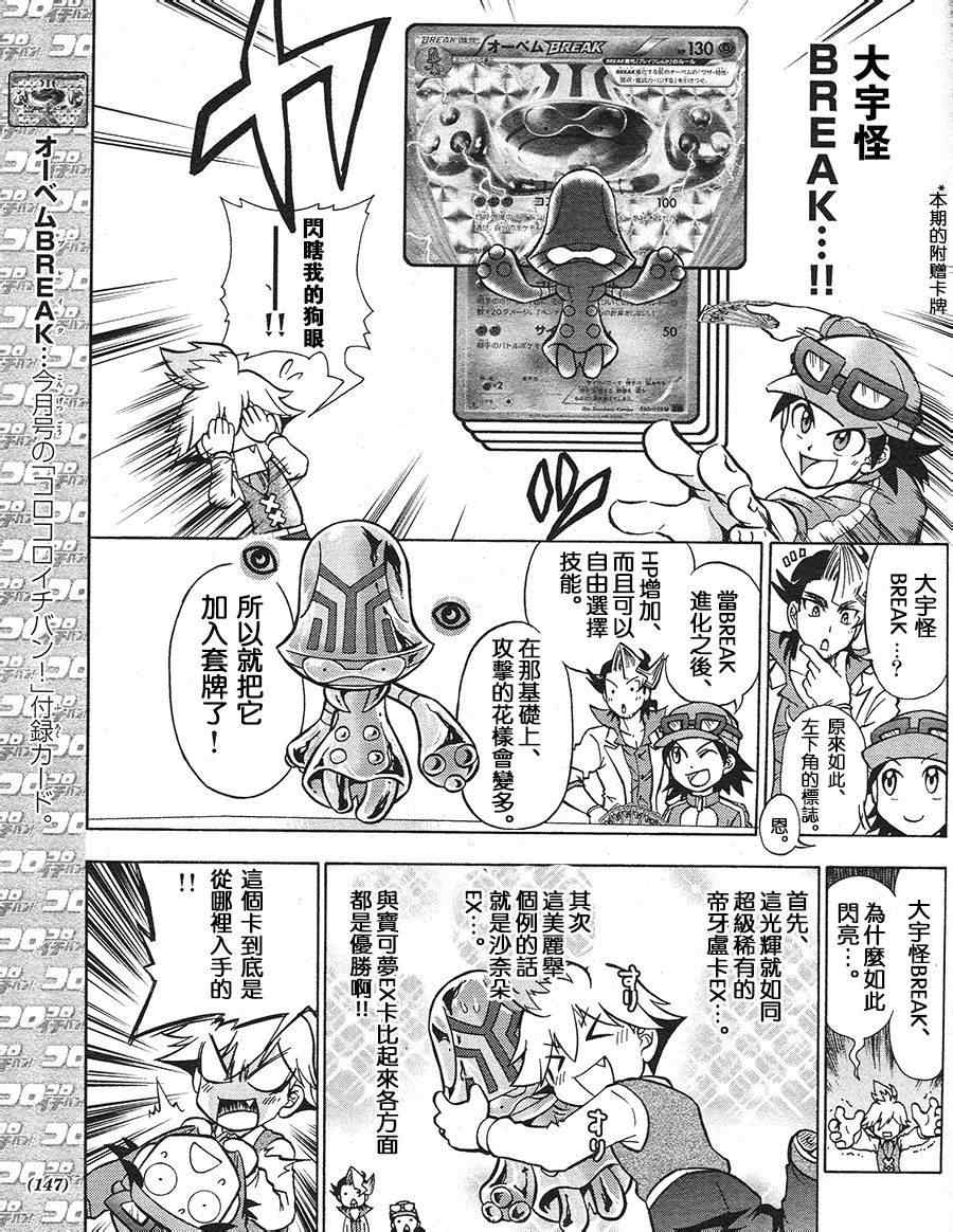 《神奇宝贝特别篇》漫画最新章节特别篇：宝可梦卡牌免费下拉式在线观看章节第【7】张图片