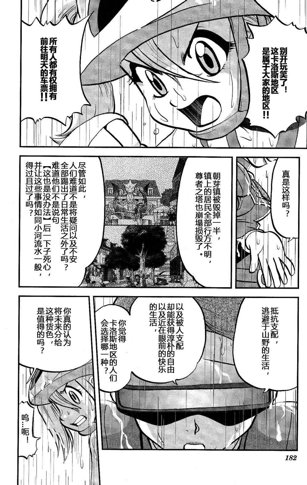 《神奇宝贝特别篇》漫画最新章节外传：第35话  XY篇21免费下拉式在线观看章节第【20】张图片