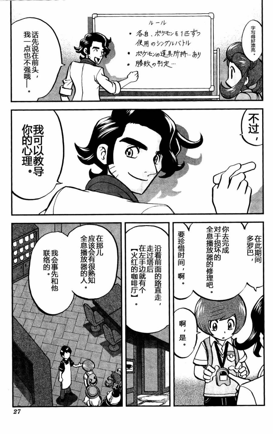 《神奇宝贝特别篇》漫画最新章节外传：第19话  XY篇08免费下拉式在线观看章节第【20】张图片