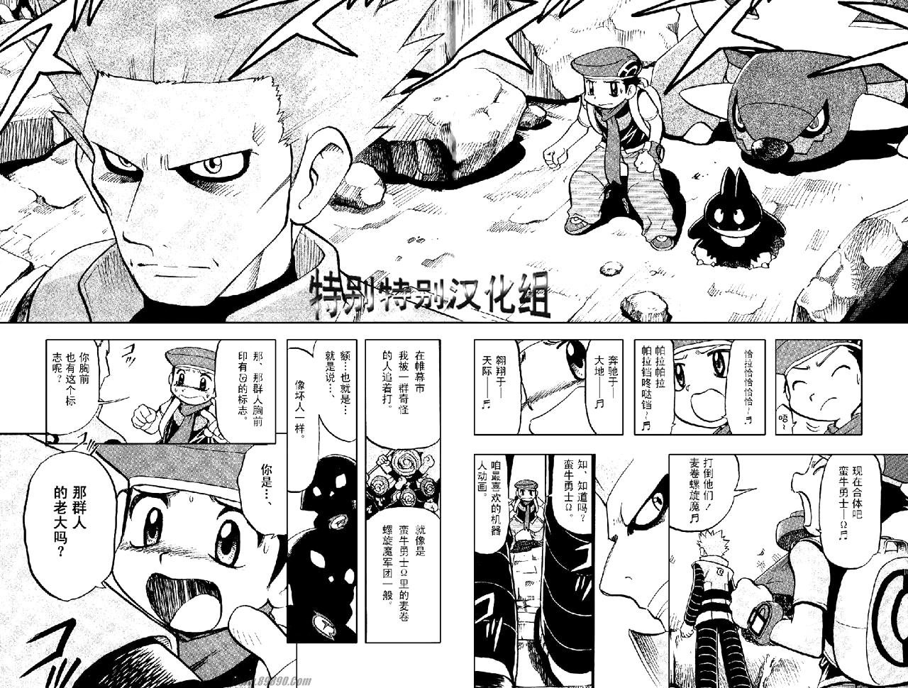 《神奇宝贝特别篇》漫画最新章节第369话免费下拉式在线观看章节第【9】张图片