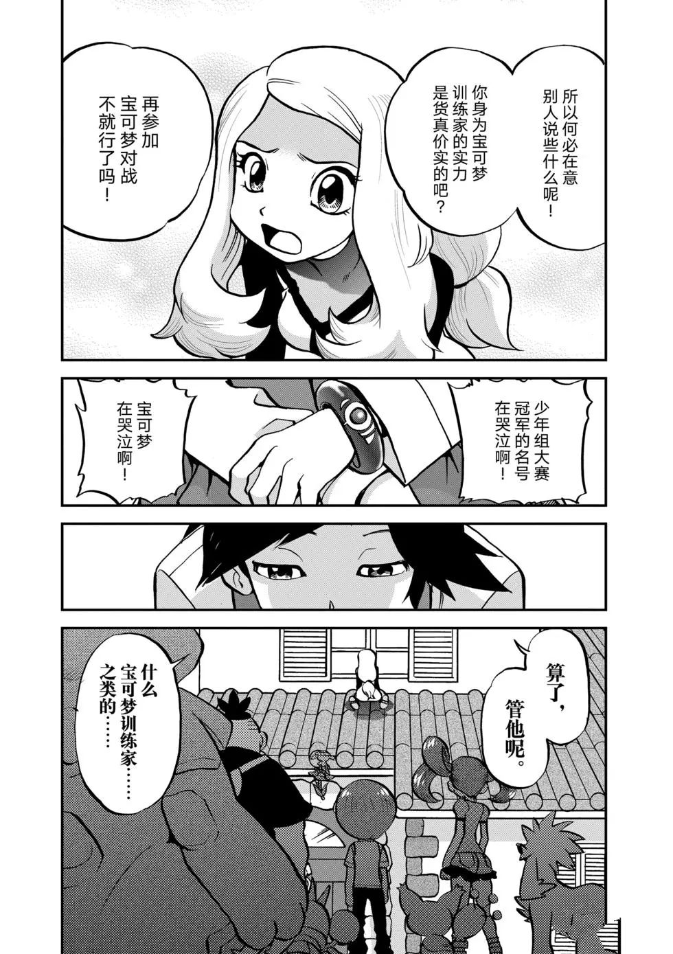 《神奇宝贝特别篇》漫画最新章节第549话免费下拉式在线观看章节第【17】张图片