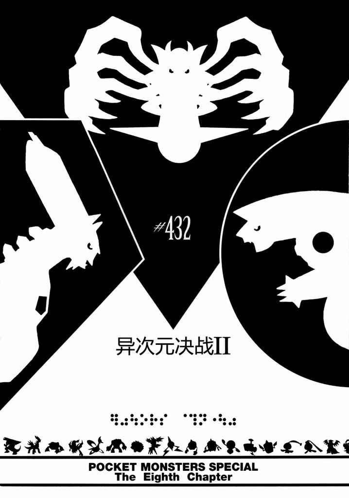 《神奇宝贝特别篇》漫画最新章节第40卷免费下拉式在线观看章节第【21】张图片