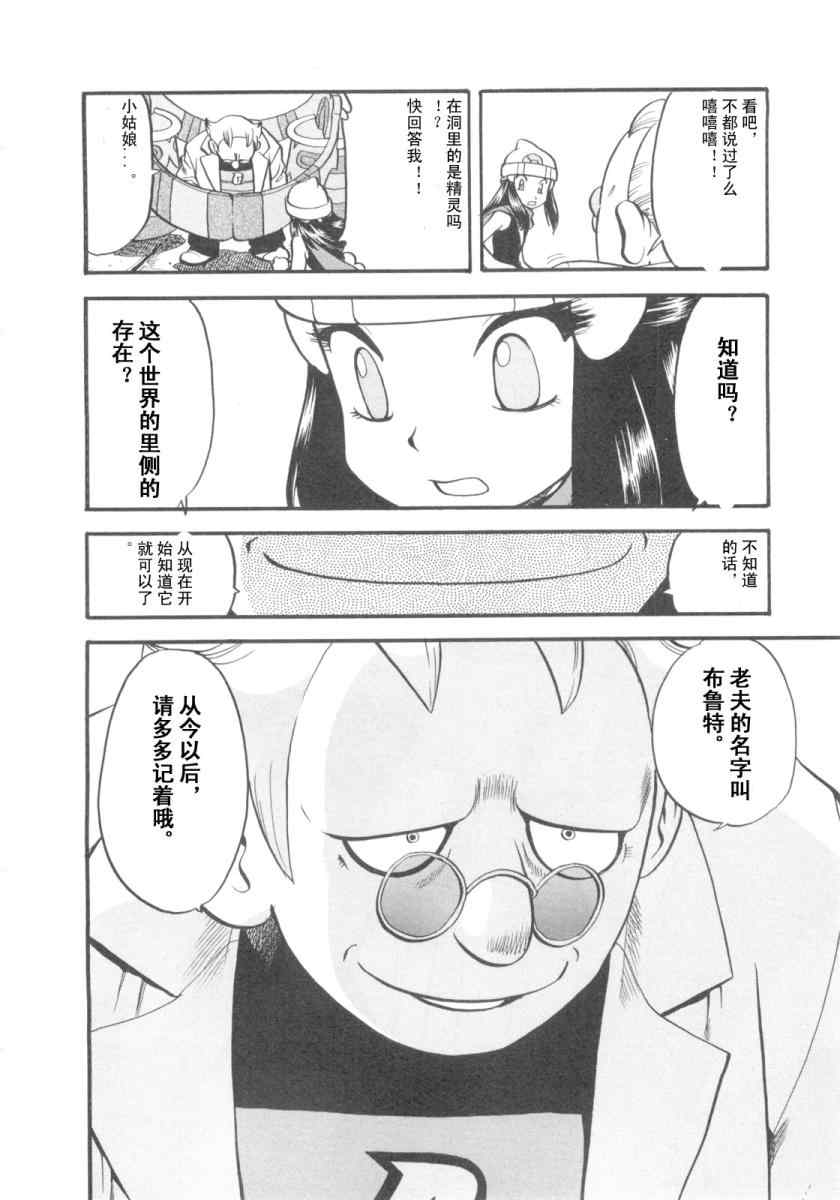 《神奇宝贝特别篇》漫画最新章节第416话免费下拉式在线观看章节第【29】张图片