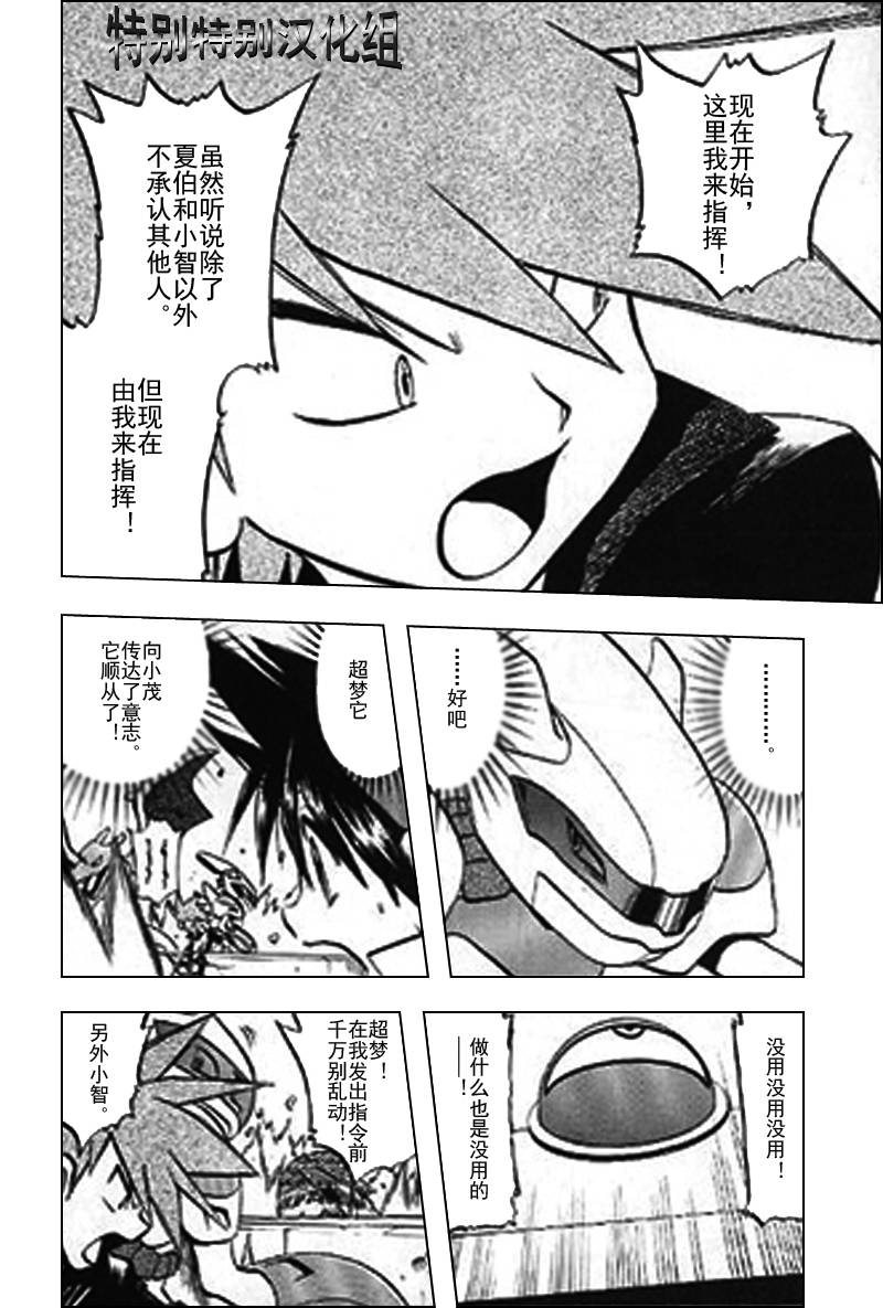 《神奇宝贝特别篇》漫画最新章节第25卷免费下拉式在线观看章节第【9】张图片