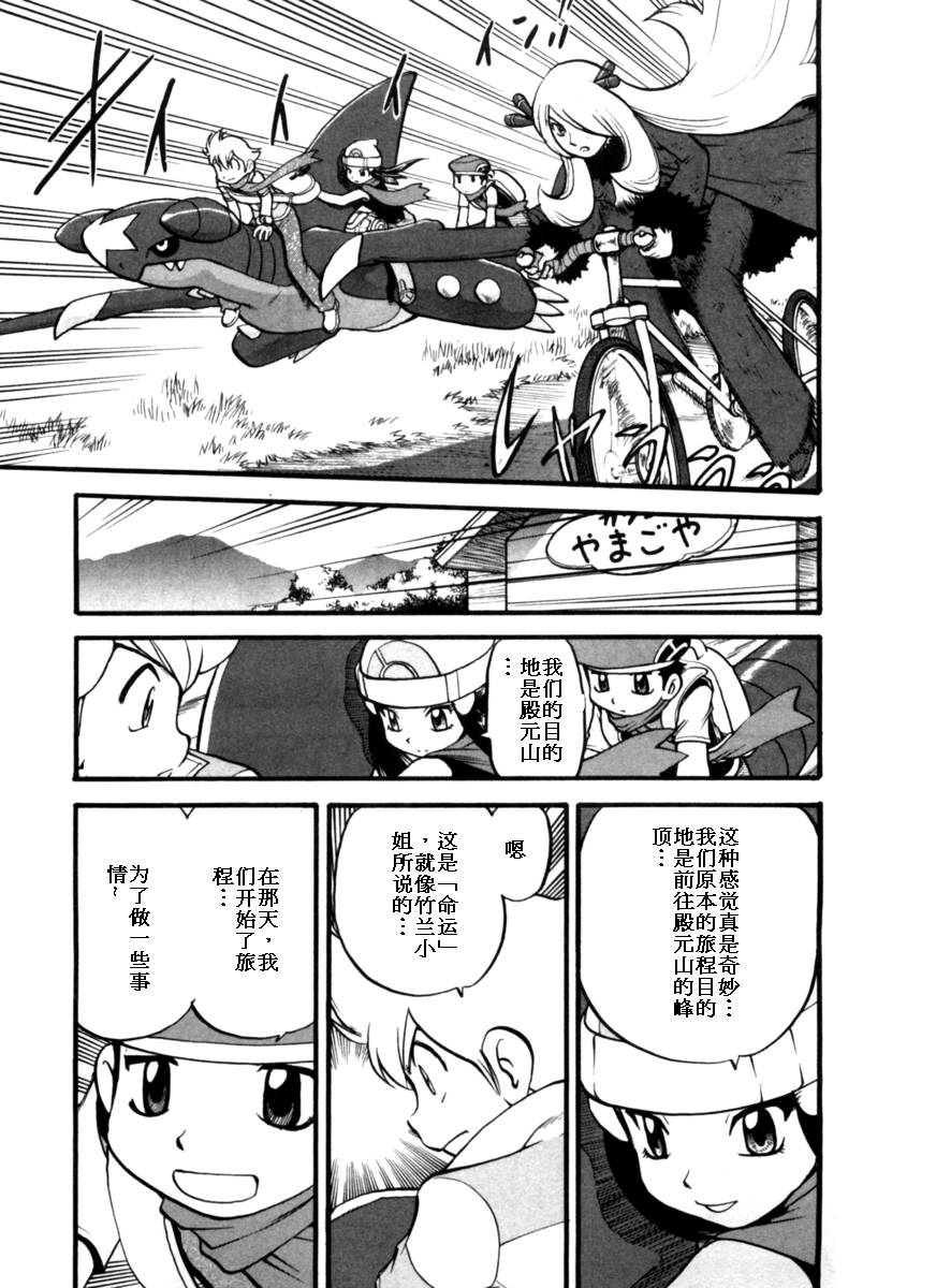 《神奇宝贝特别篇》漫画最新章节第411话免费下拉式在线观看章节第【10】张图片