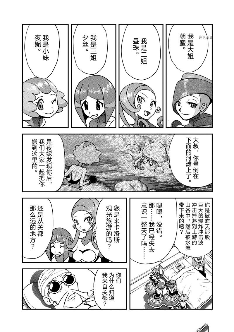 《神奇宝贝特别篇》漫画最新章节第582话 试看版免费下拉式在线观看章节第【30】张图片